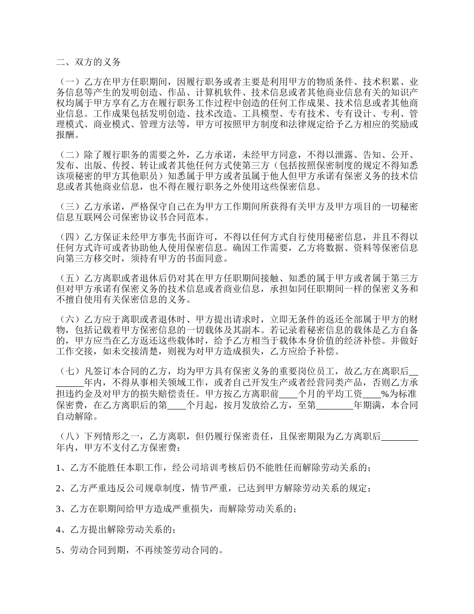 互联网公司保密协议书通用版.docx_第2页