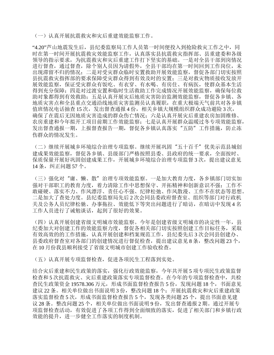 监察局行政效能监察工作总结.docx_第2页