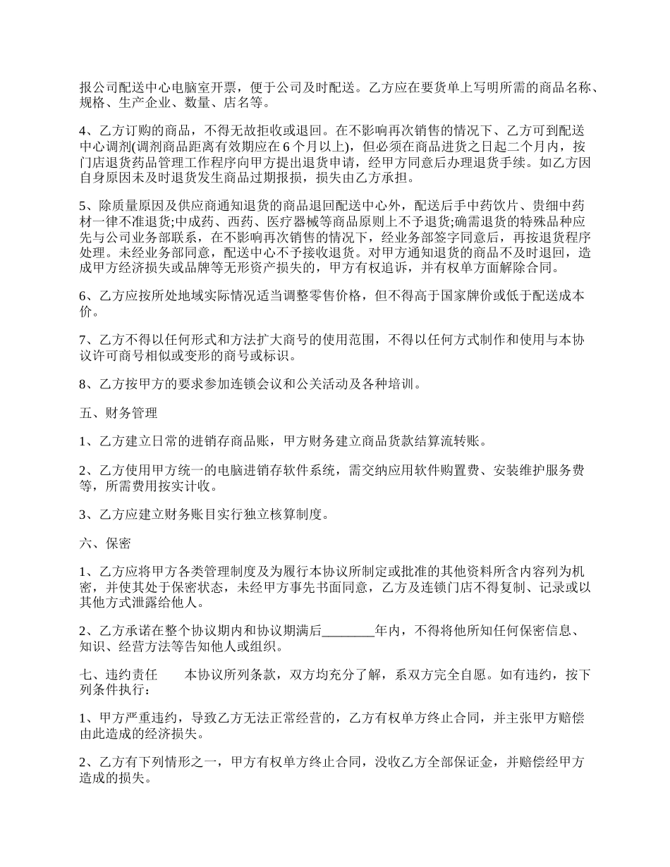 标准版合作经营合同模板.docx_第2页