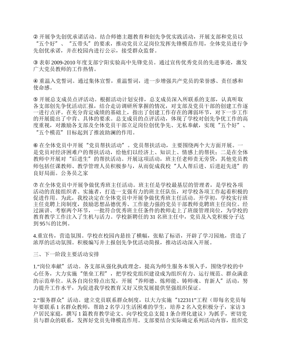 高中创先争优工作总结.docx_第2页