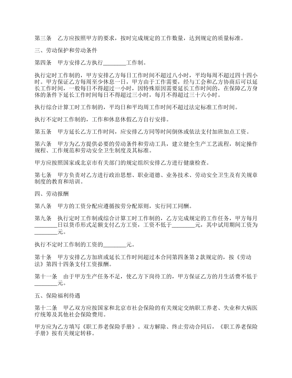 劳动合同十.docx_第2页