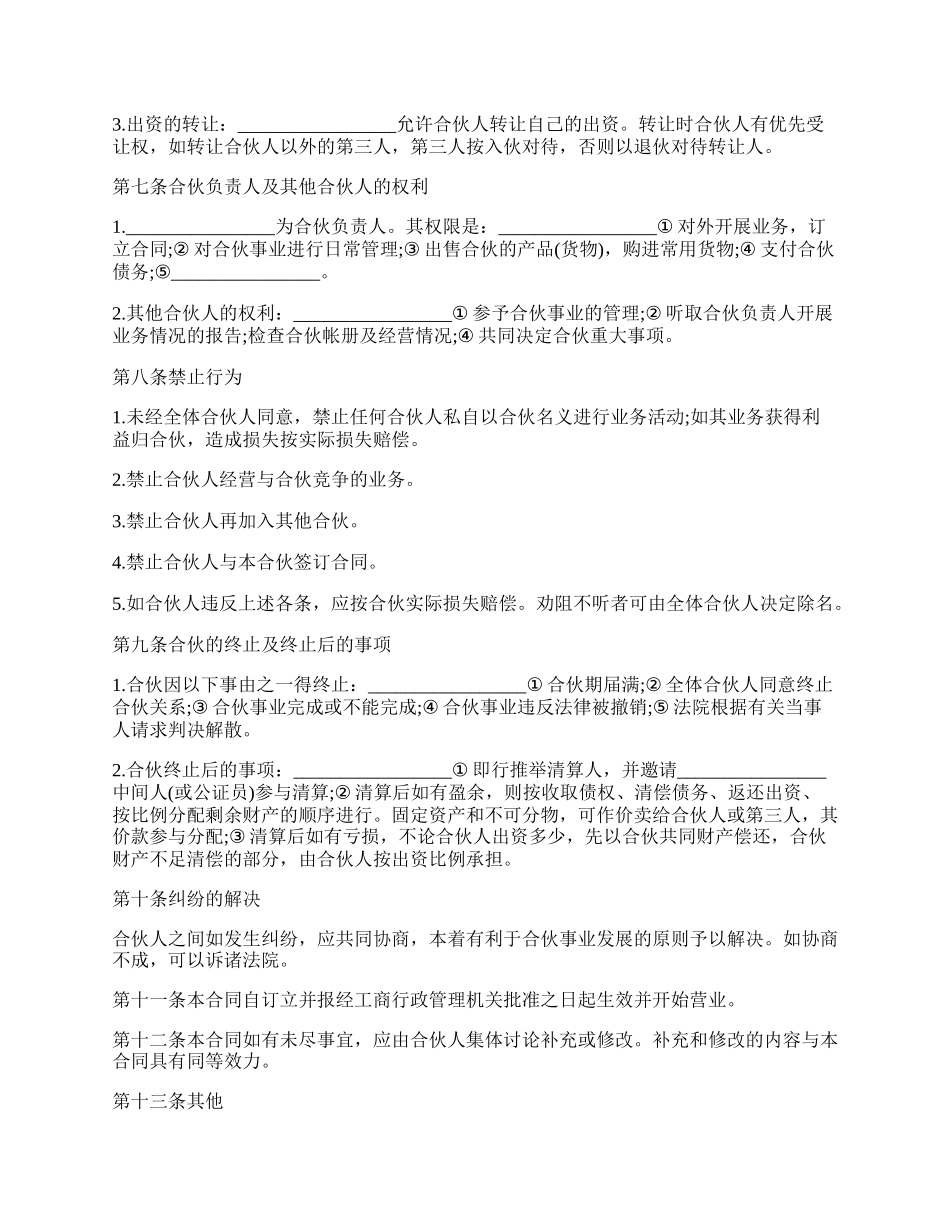 企业入股合作协议.docx_第2页