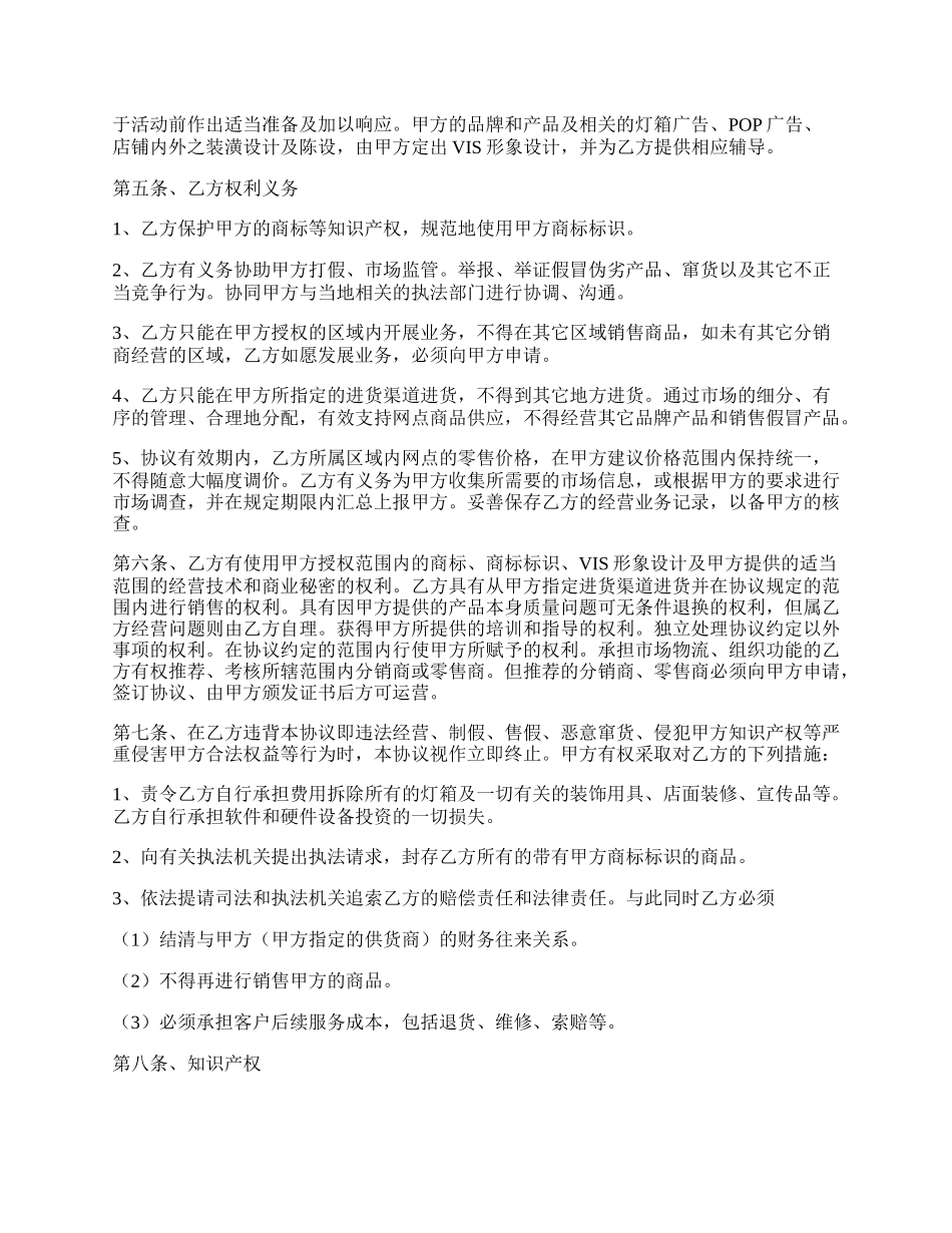 商场产品销售合作协议范本专业版.docx_第2页