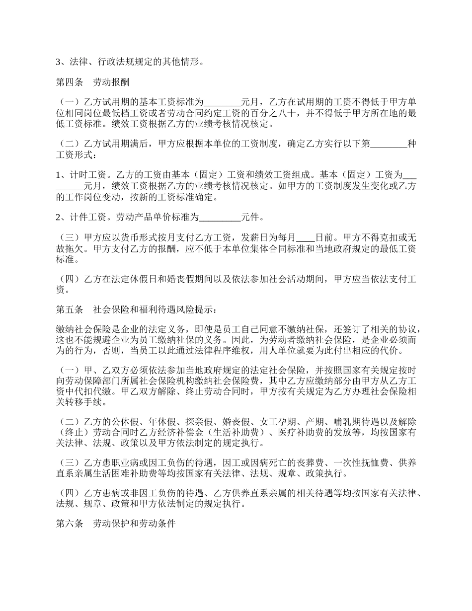 沈阳市劳动合同通用版.docx_第2页