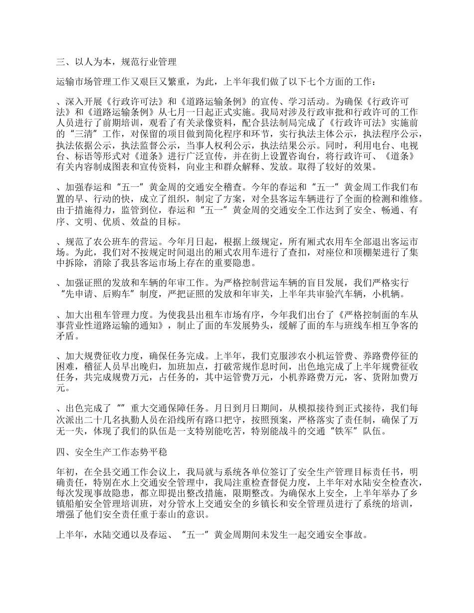 公路局上半年工作总结.docx_第2页