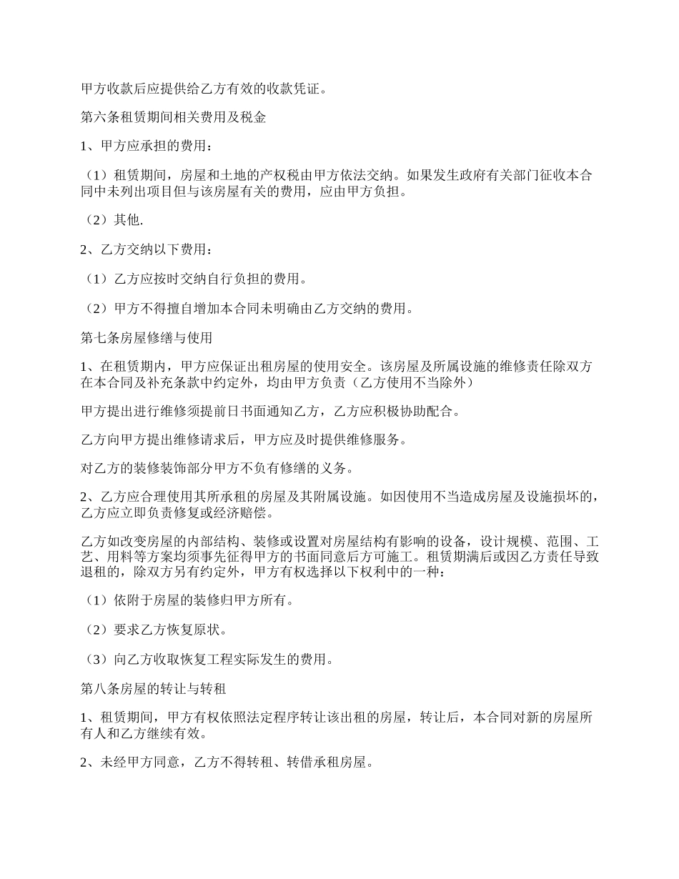 房屋租赁协议 范本.docx_第2页