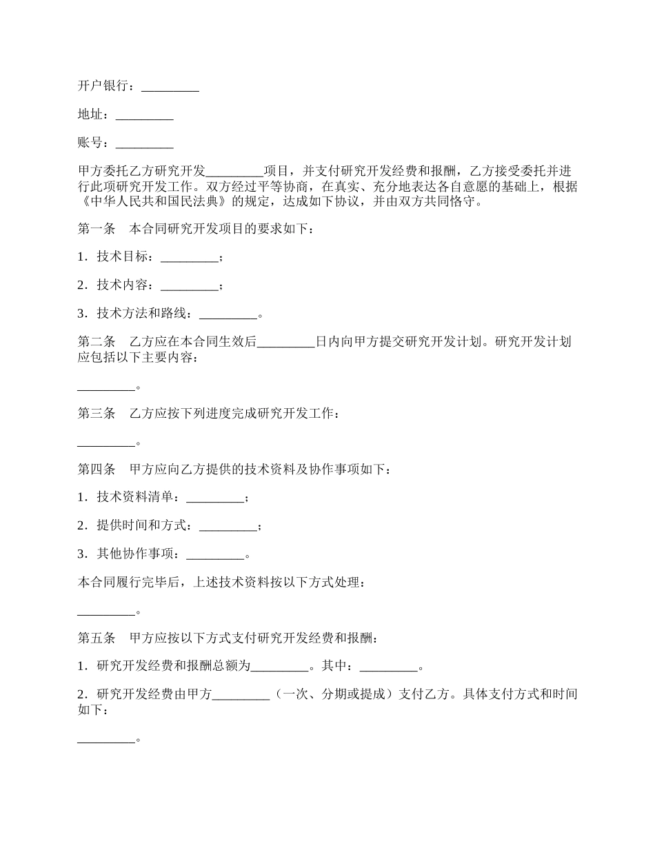 技术开发合同新整理版.docx_第2页