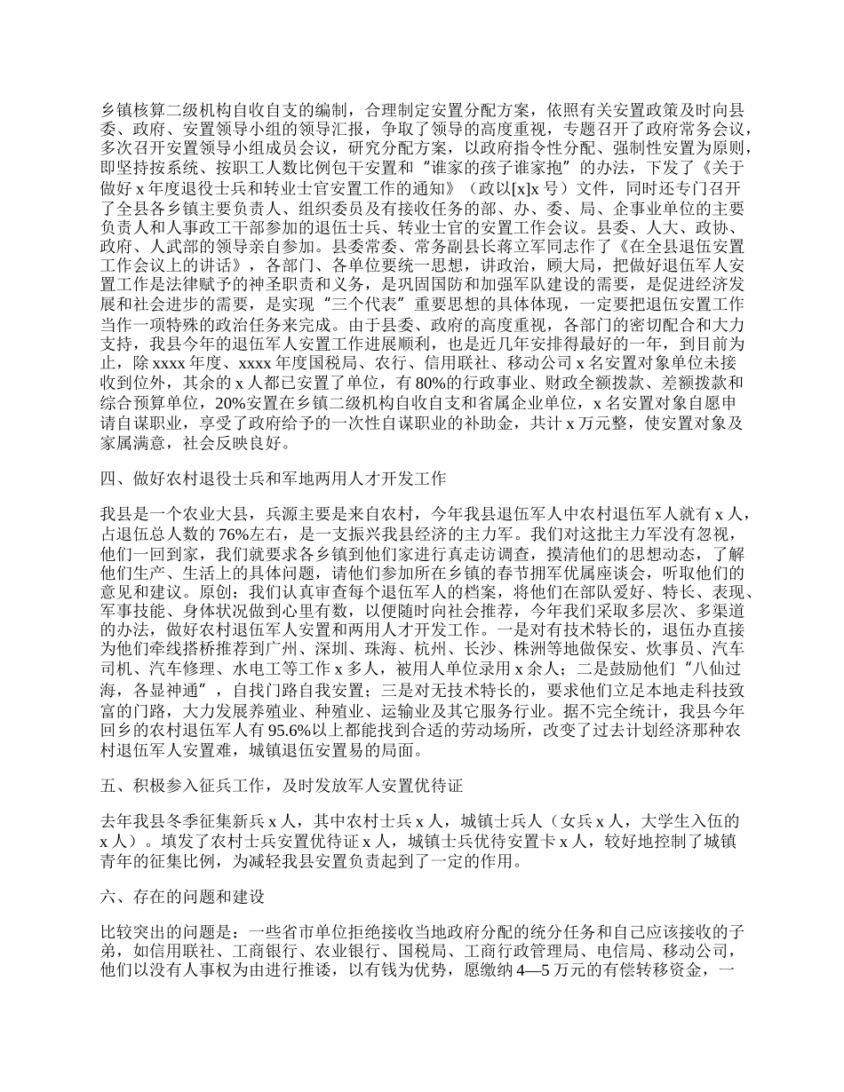 县退伍安置工作总结范文.docx_第2页