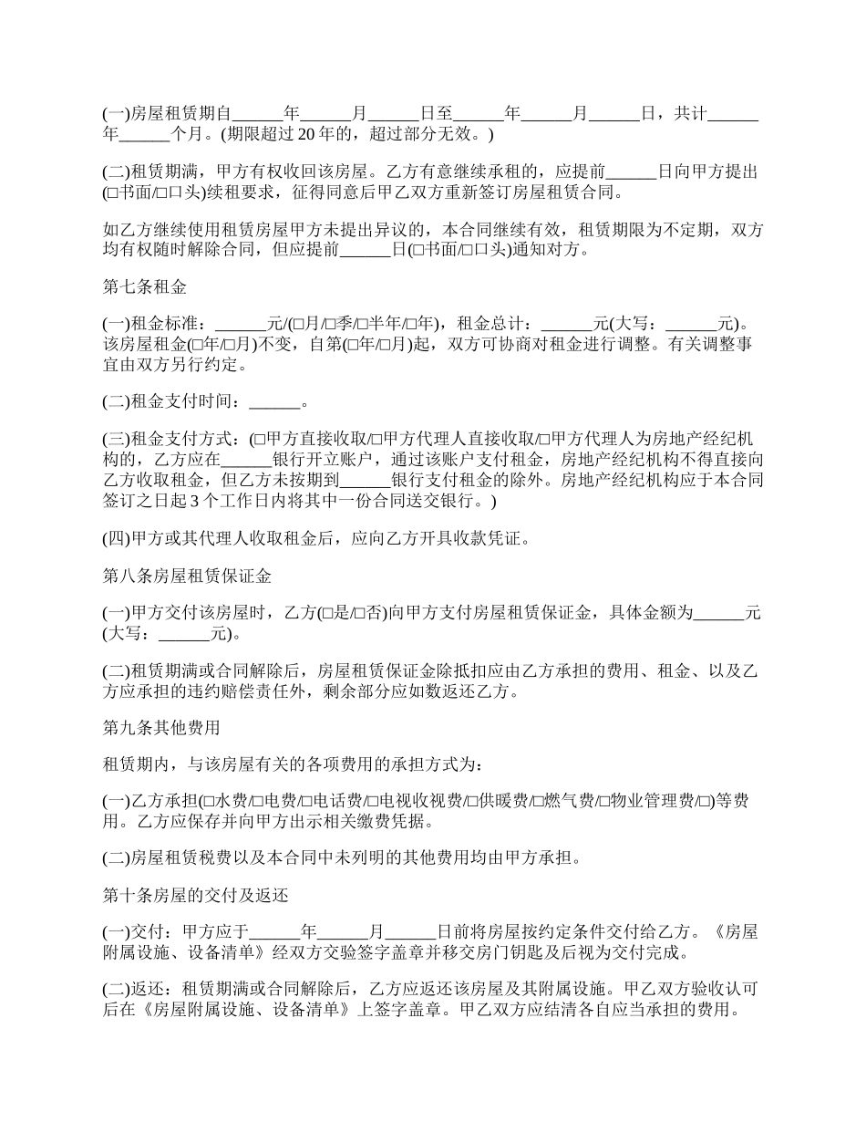 个人房屋租赁合同简单版.docx_第2页