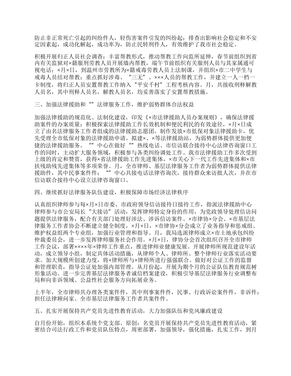 将归正人员安置帮教工作纳入.docx_第2页