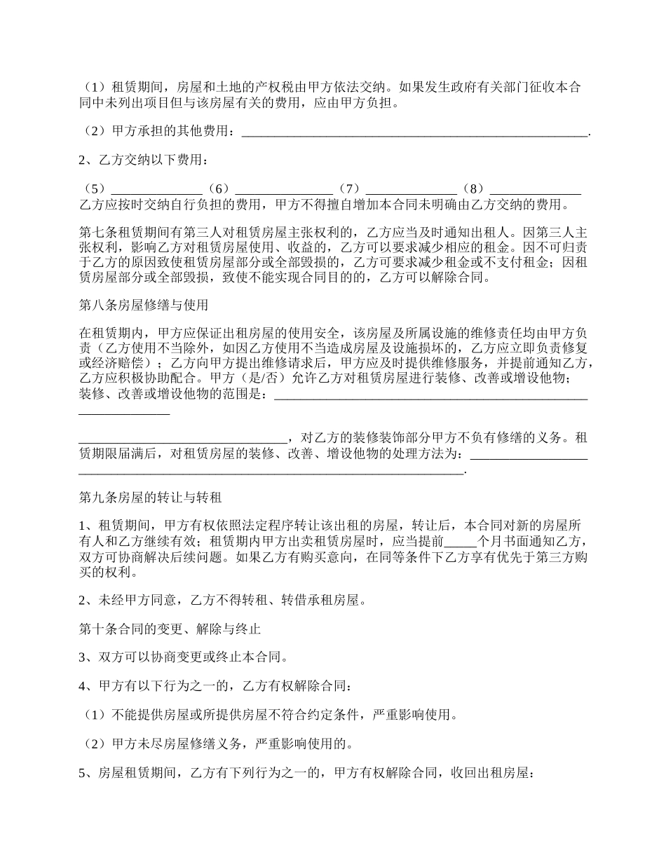 商业用房屋租赁合同.docx_第2页