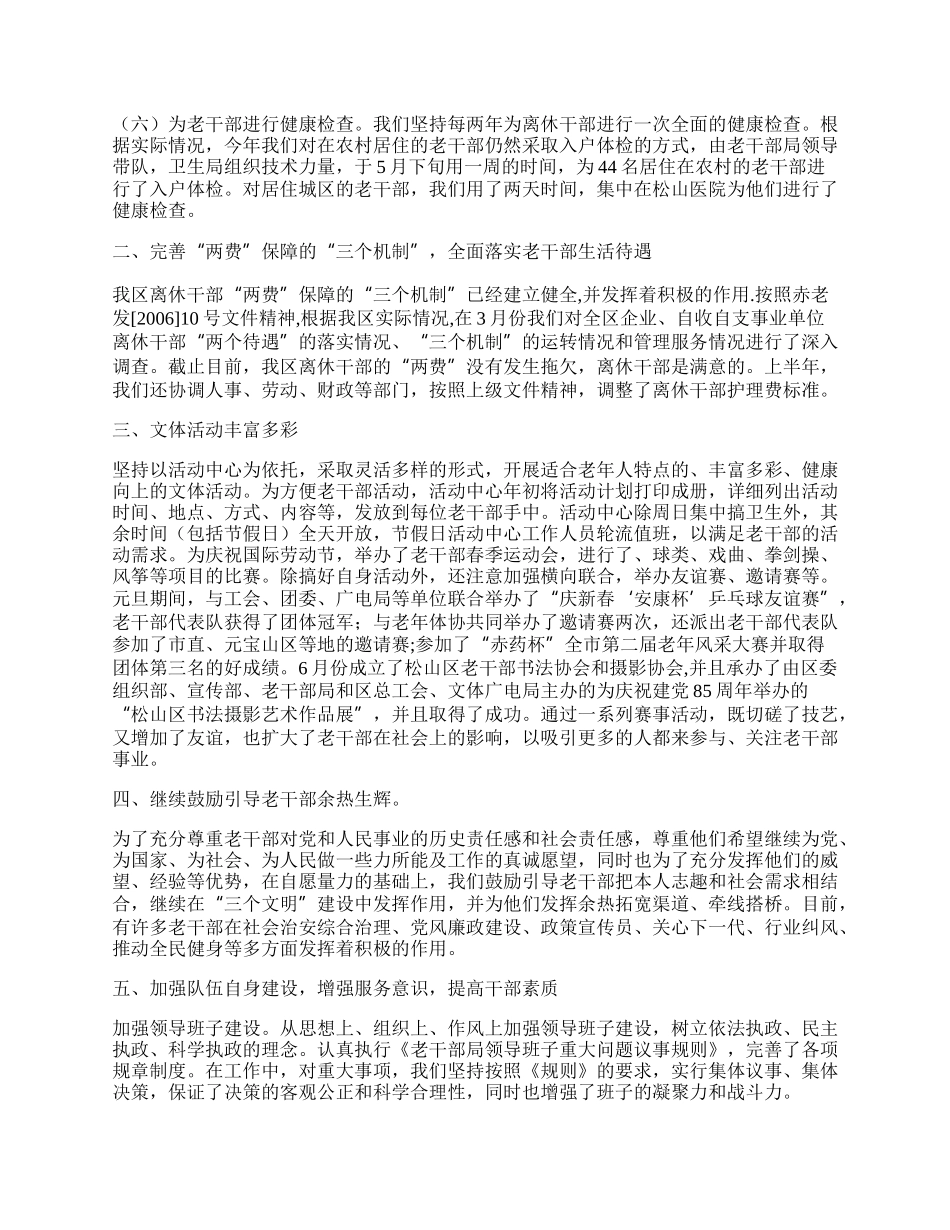 上半年老干部工作总结.docx_第2页