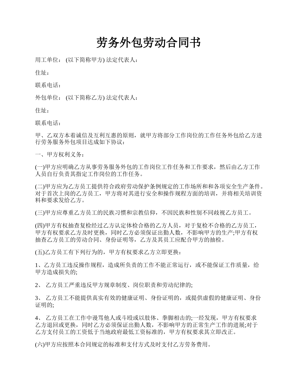 劳务外包劳动合同书.docx_第1页