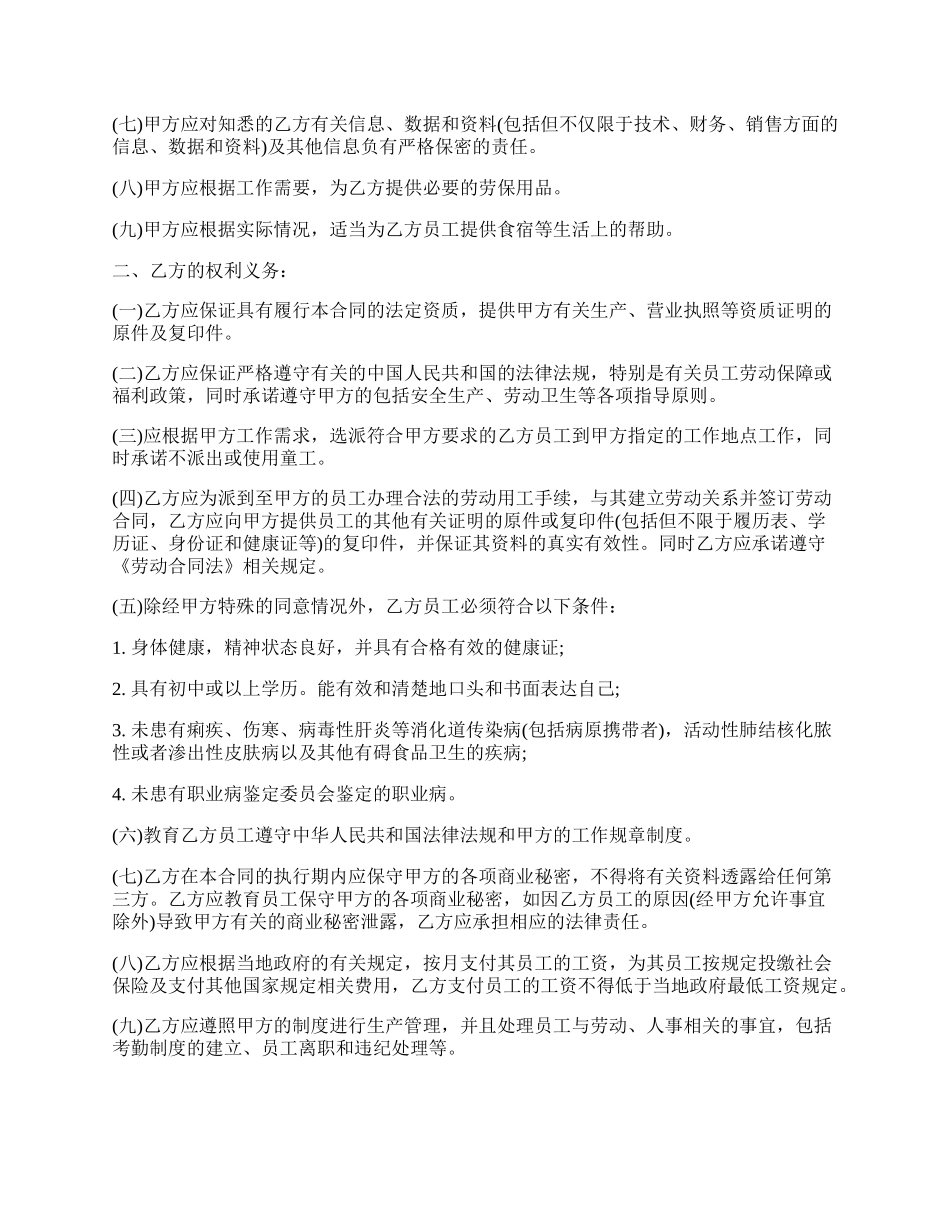 劳务外包劳动合同书.docx_第2页