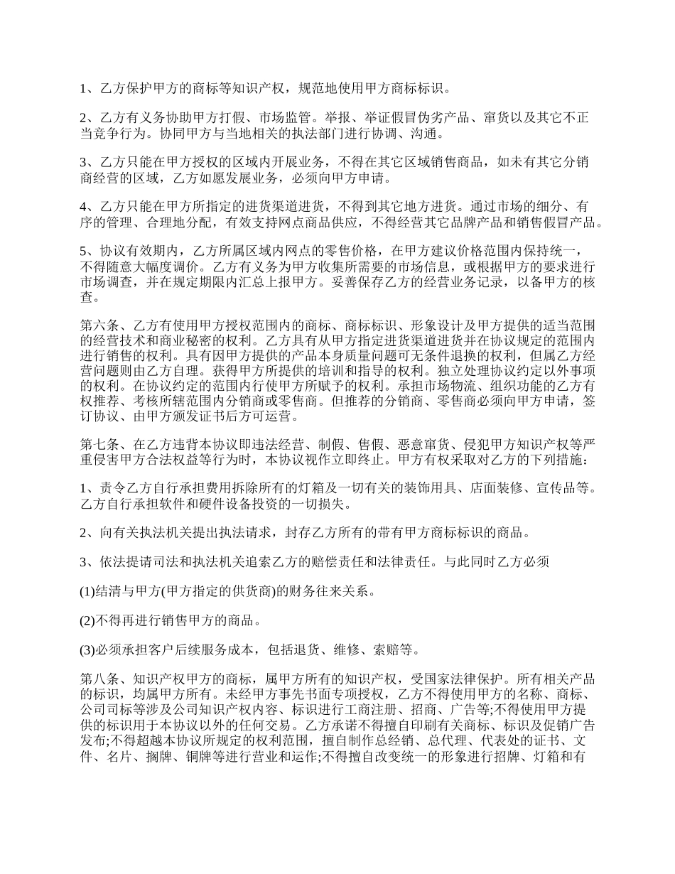 商场产品销售合作协议书经典版范本.docx_第2页