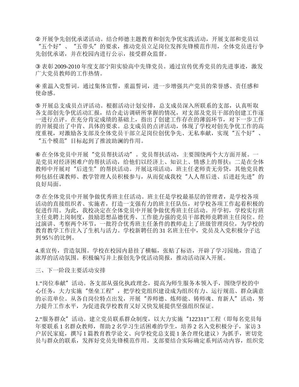 高中创先争优活动工作总结.docx_第2页