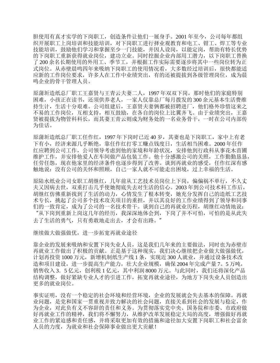 企业做好再就业工作的体会.docx_第2页