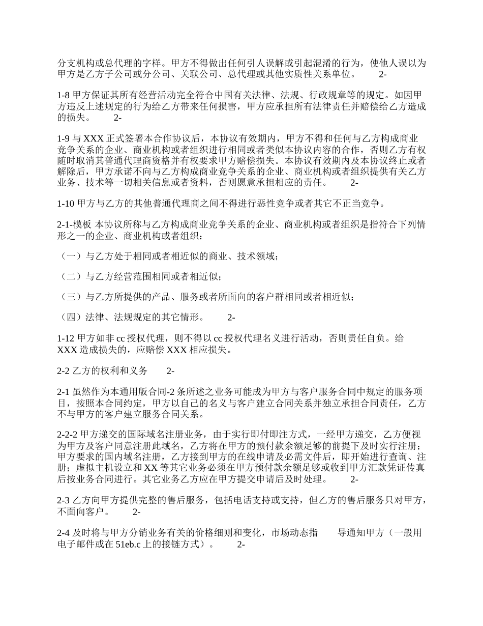 网络服务合同模板.docx_第2页