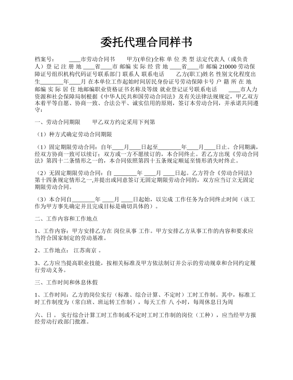 委托代理合同样书.docx_第1页