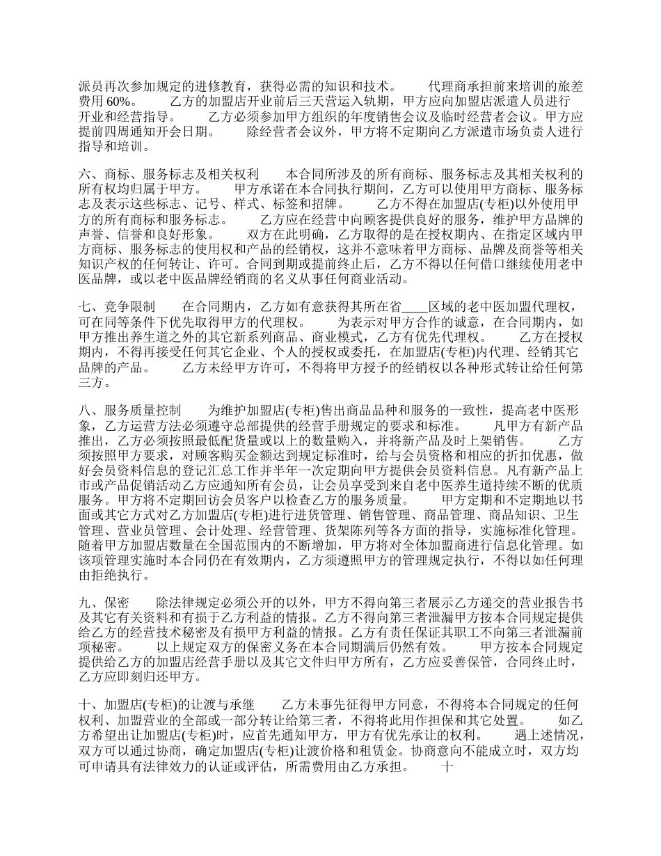 代理合同书通用样书.docx_第2页