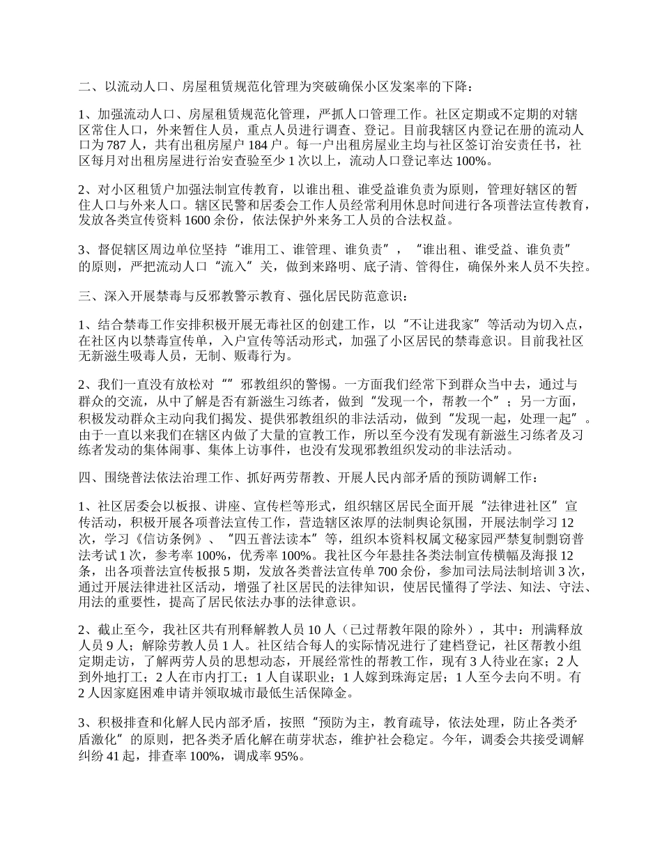 社区综合治理工作总结.docx_第2页