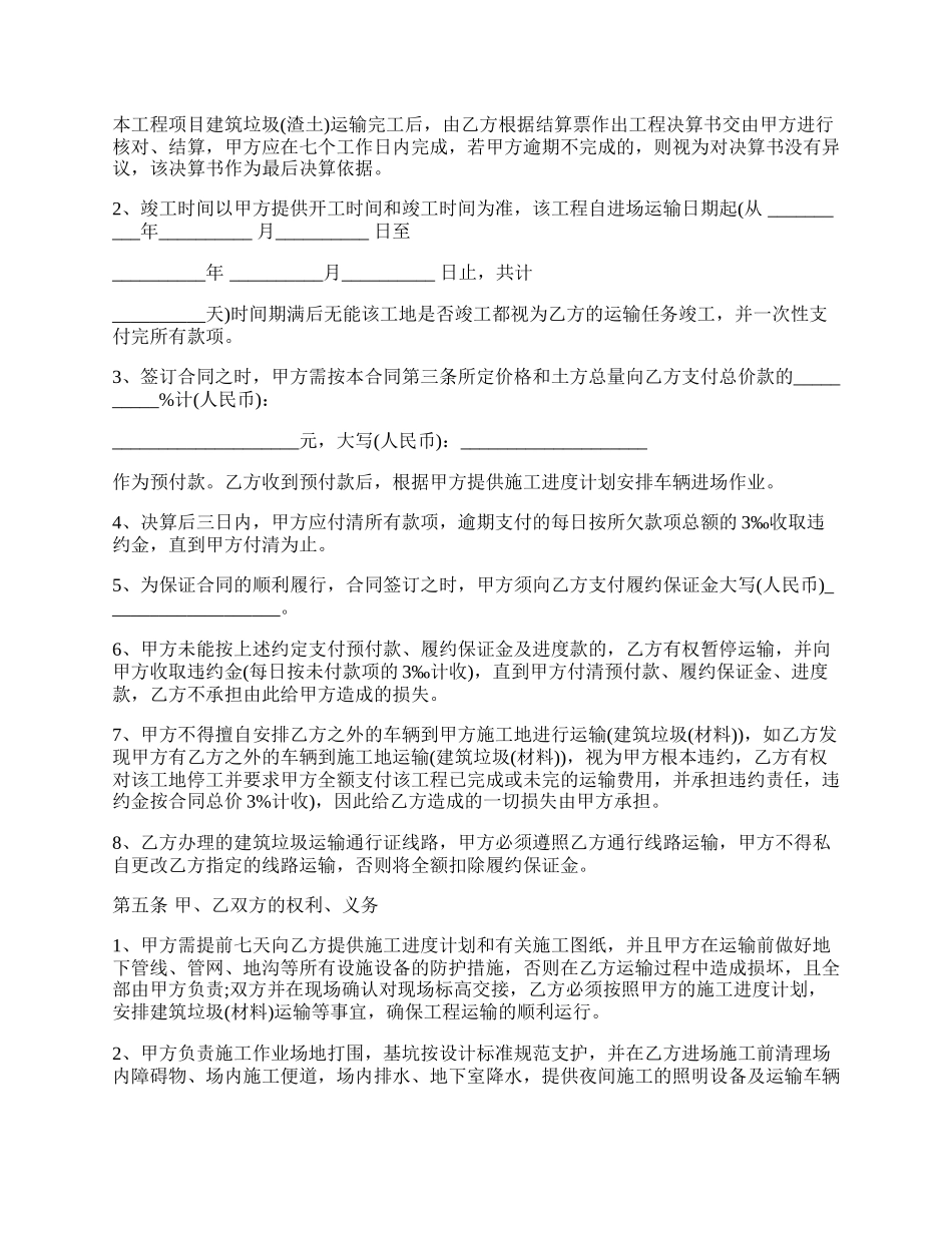 废渣土运输合同实用范本.docx_第2页