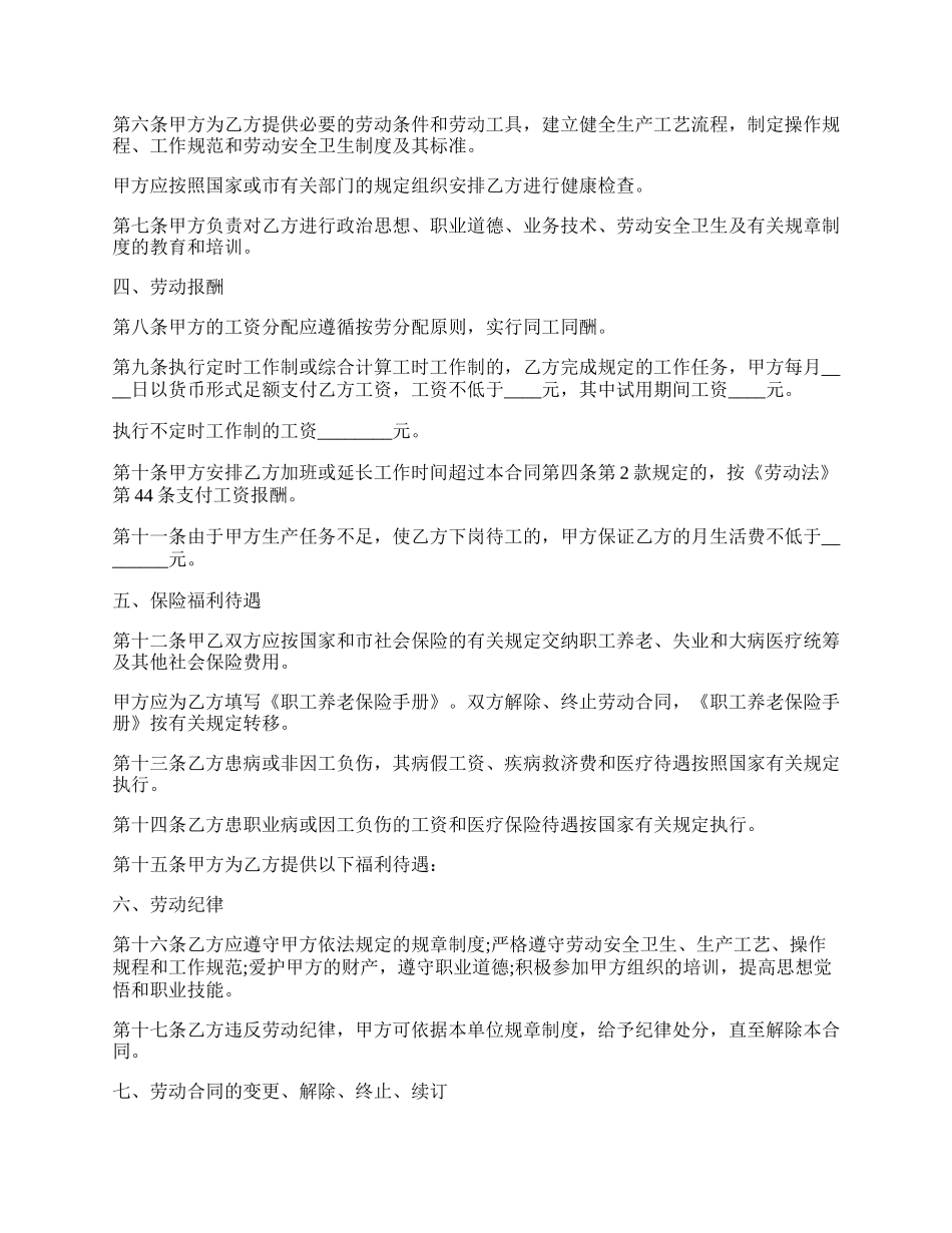 工厂劳动合同书范本.docx_第2页