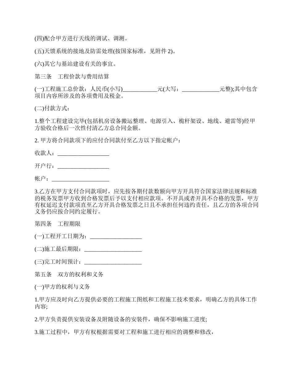 集团大厦试验基站建设工程施工合同书.docx_第2页