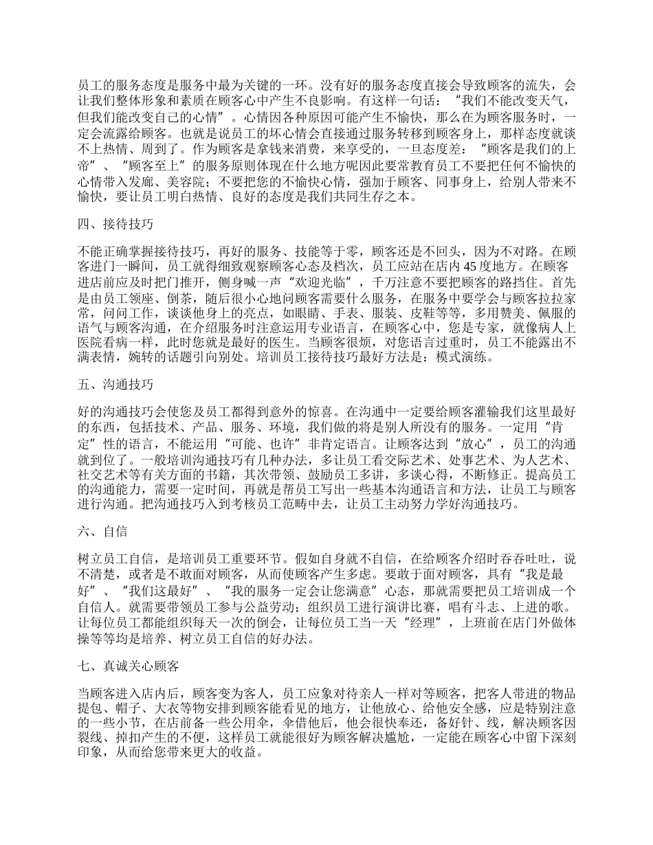 服务行业员工管理制度范本最新.docx_第2页