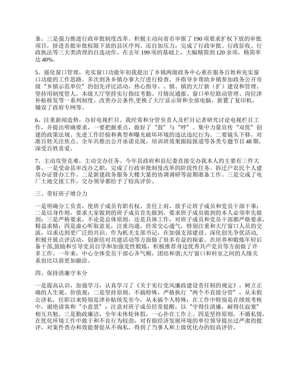 政务中心主任年终工作总结.docx_第2页