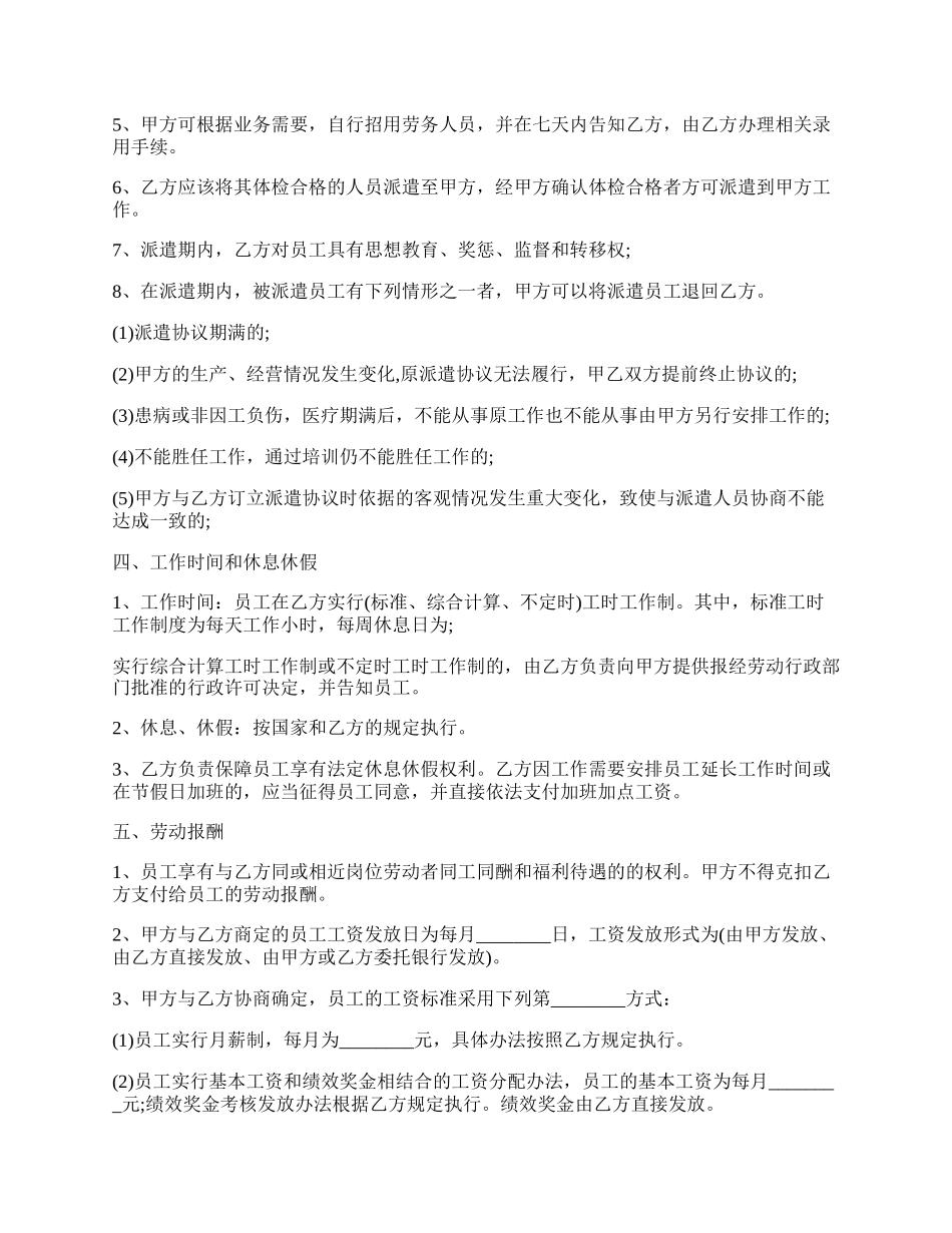 标准格式的劳务派遣协议.docx_第2页
