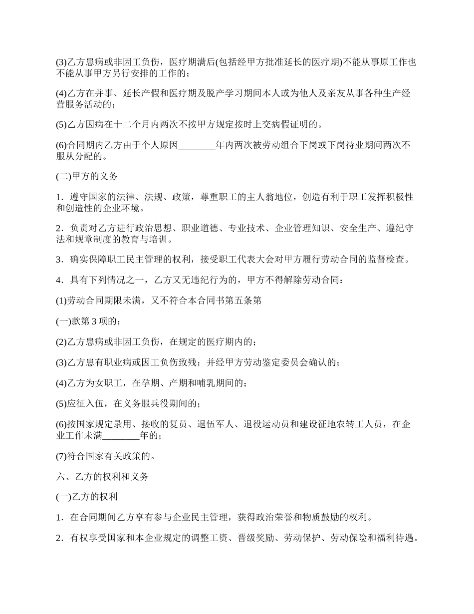 实用劳务劳动合同样本.docx_第2页