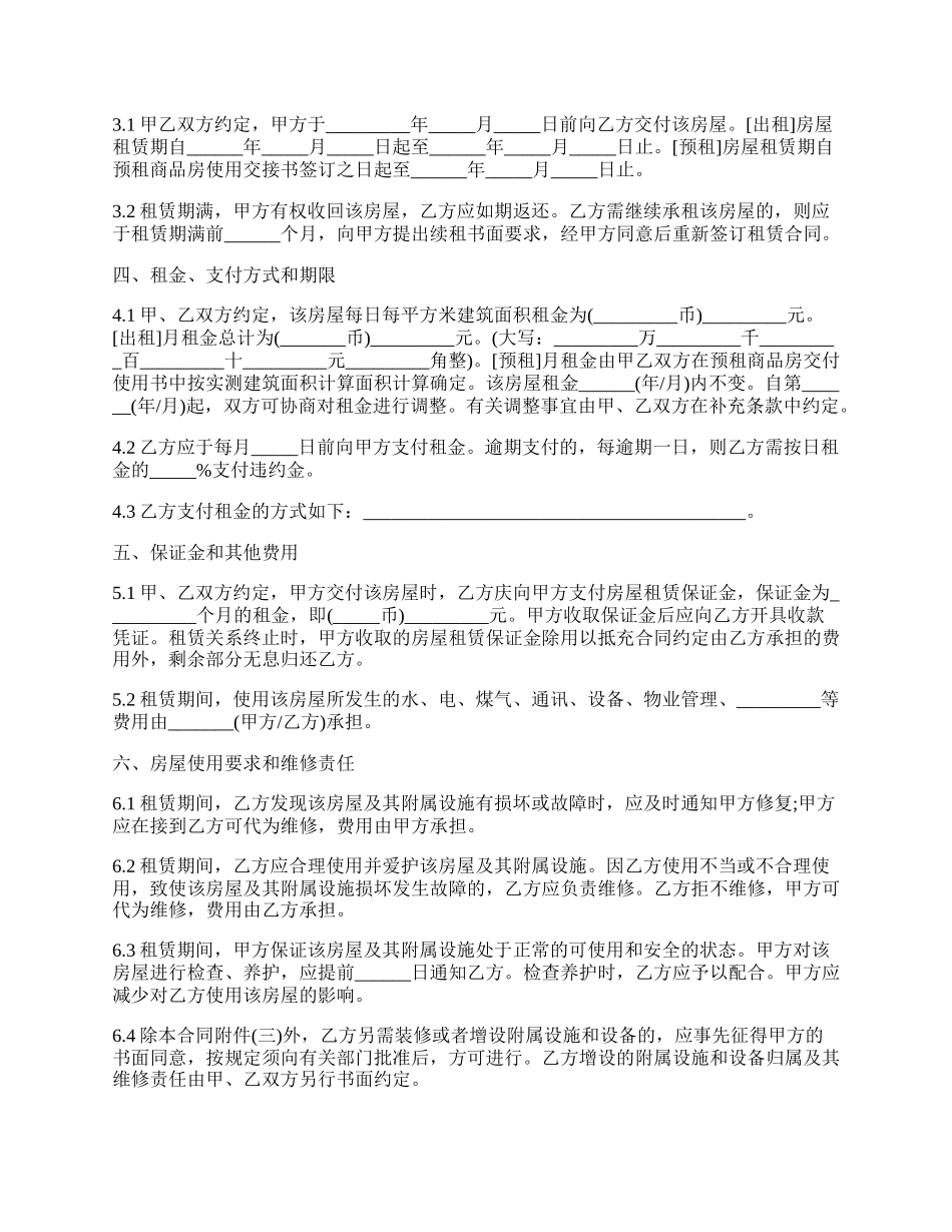 无锡专业的房屋租赁合同.docx_第2页