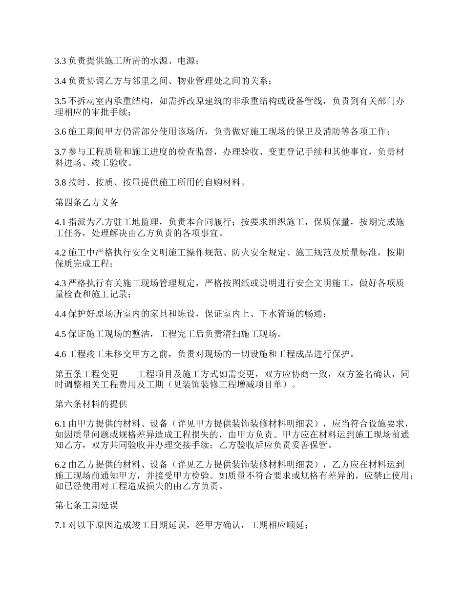 工程装修施工标准合同书.docx_第2页