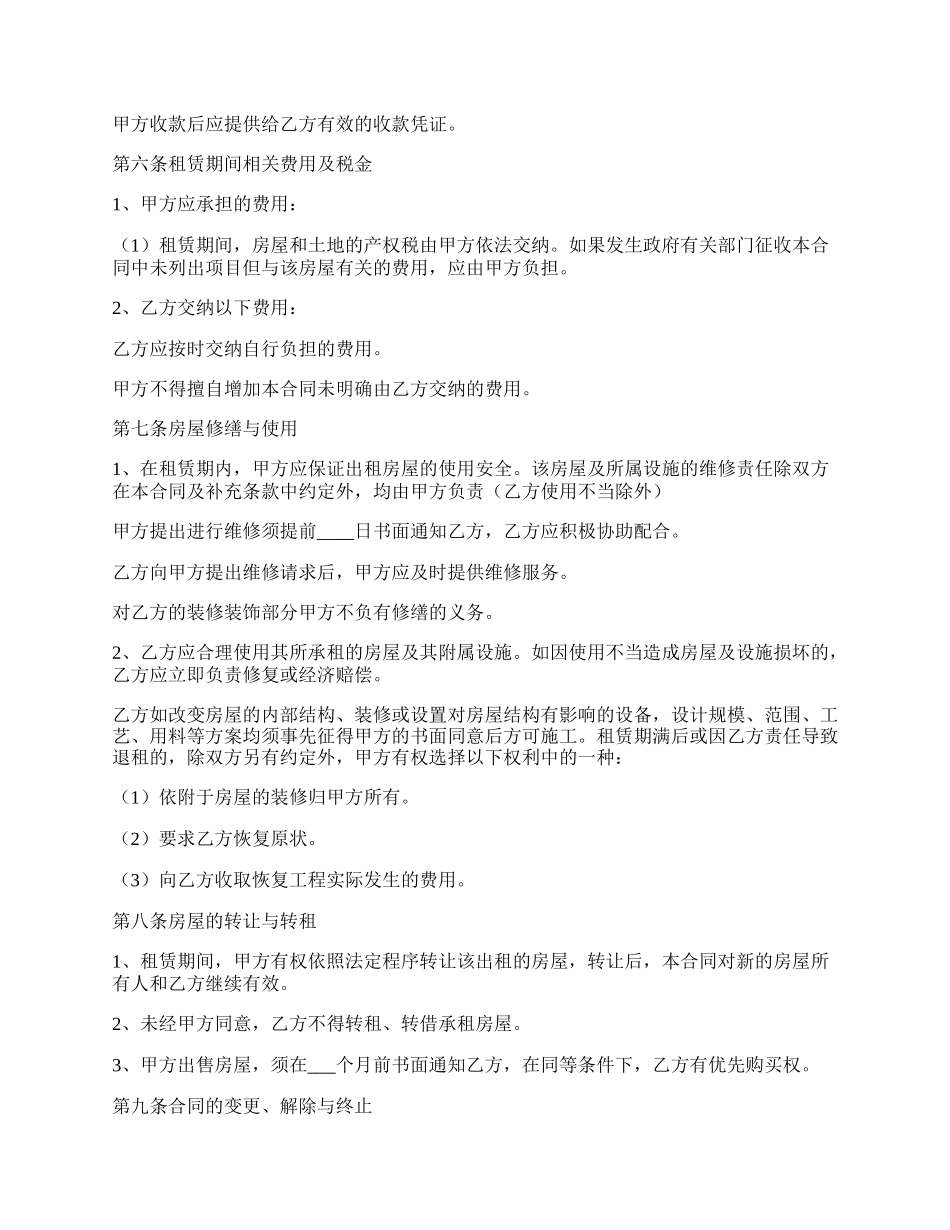 民房房屋租赁合同范本.docx_第2页