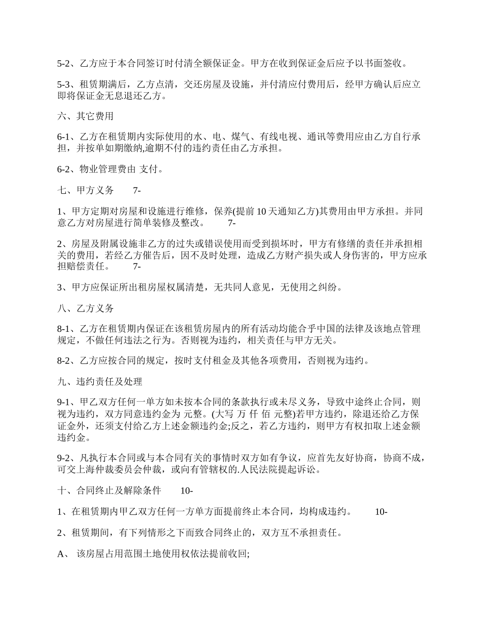 个人房屋租赁合同格式「常用的」.docx_第2页