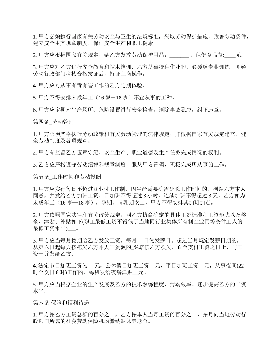 私营企业职工劳动合同新.docx_第2页