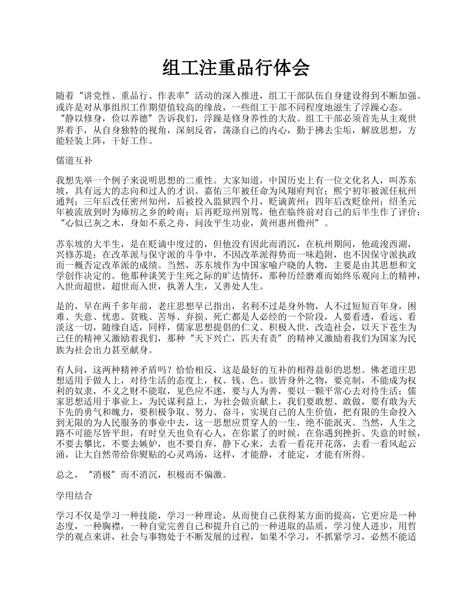 组工注重品行体会.docx_第1页