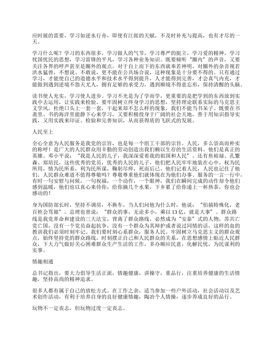 组工注重品行体会.docx_第2页