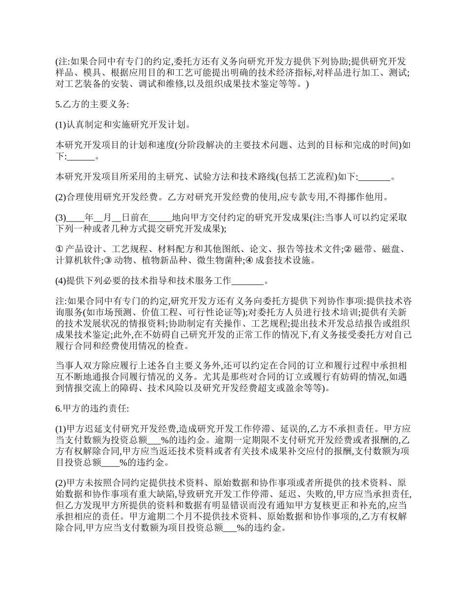 委托技术开发合同1专业版.docx_第2页