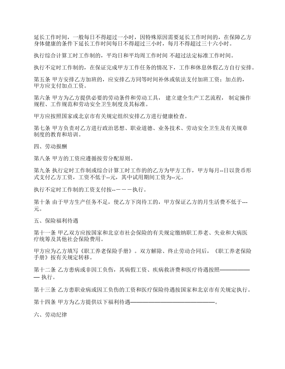 北京市劳动合同范本.docx_第2页