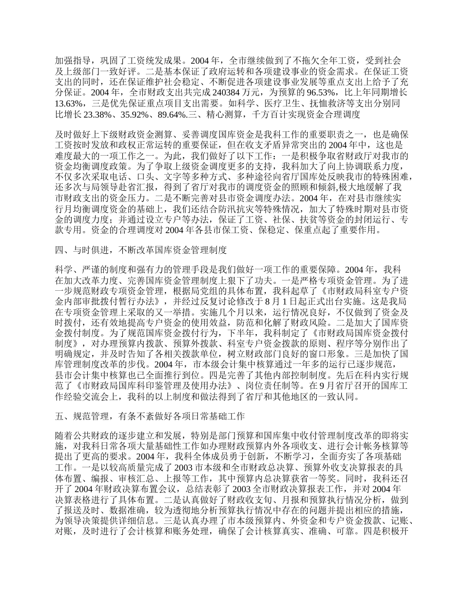 财政局国库科工作总结.docx_第2页