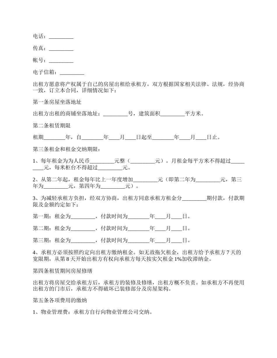 底商房屋租赁合同.docx_第2页