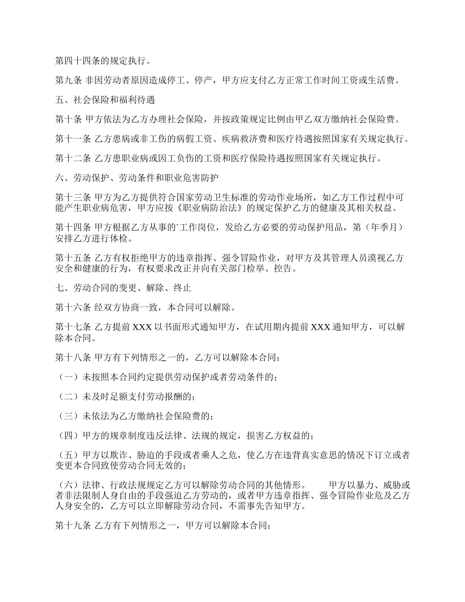 梅州市劳动合同的内容.docx_第2页