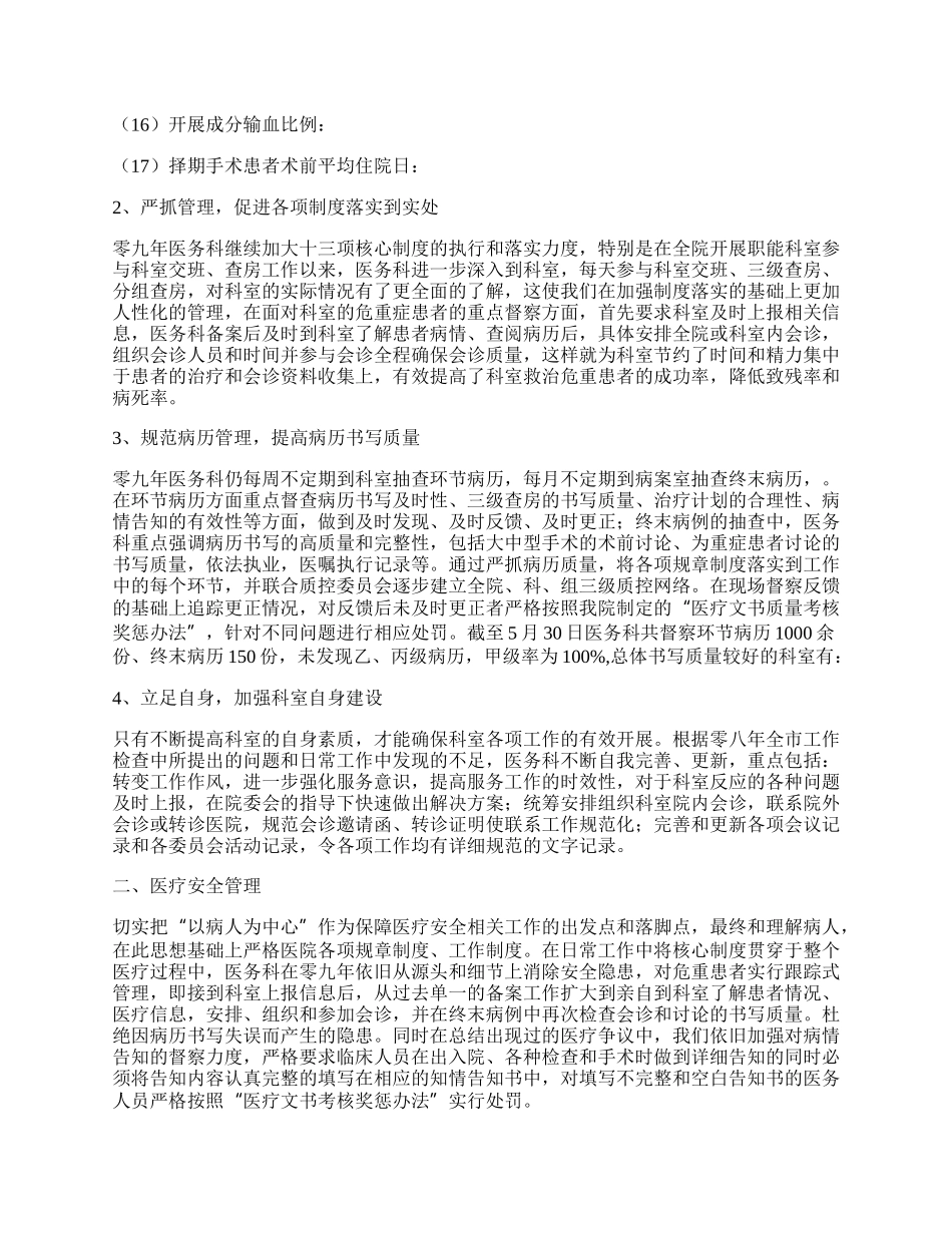 年医院上半年工作总结.docx_第2页