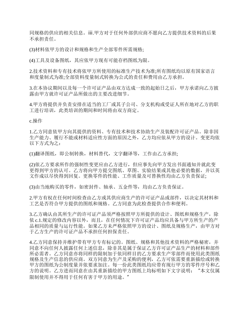 国际商标许可合同书(汽车).docx_第2页