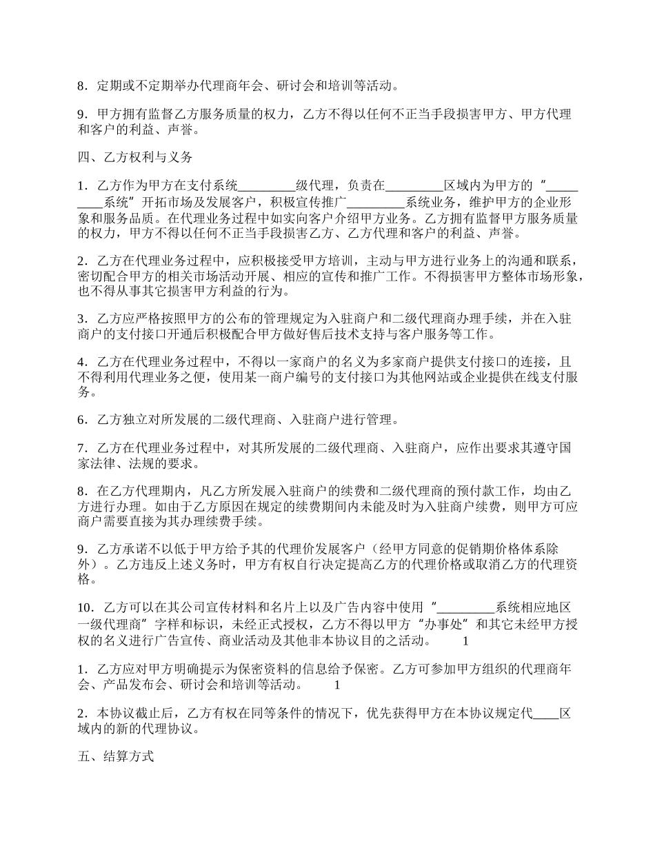 实用版加盟代理合同.docx_第2页