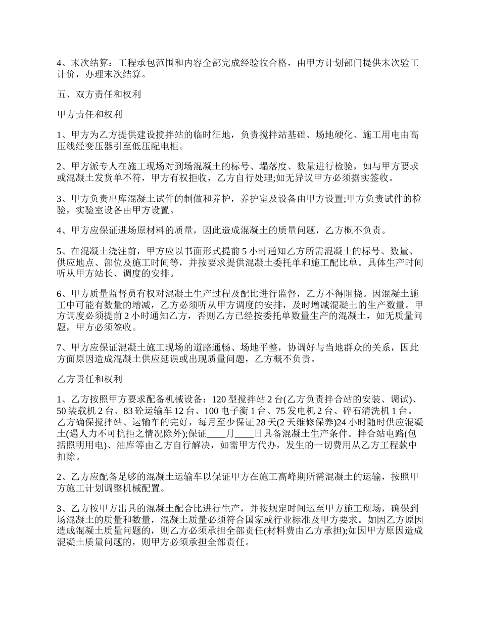 水泥罐车运输标准合同范本.docx_第2页