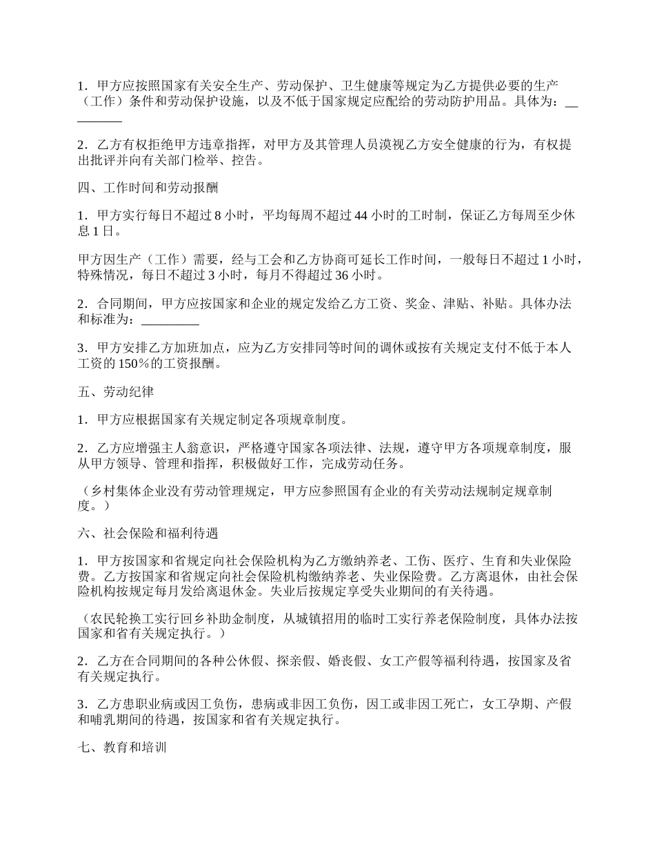 山西省劳动合同书新整理版.docx_第2页