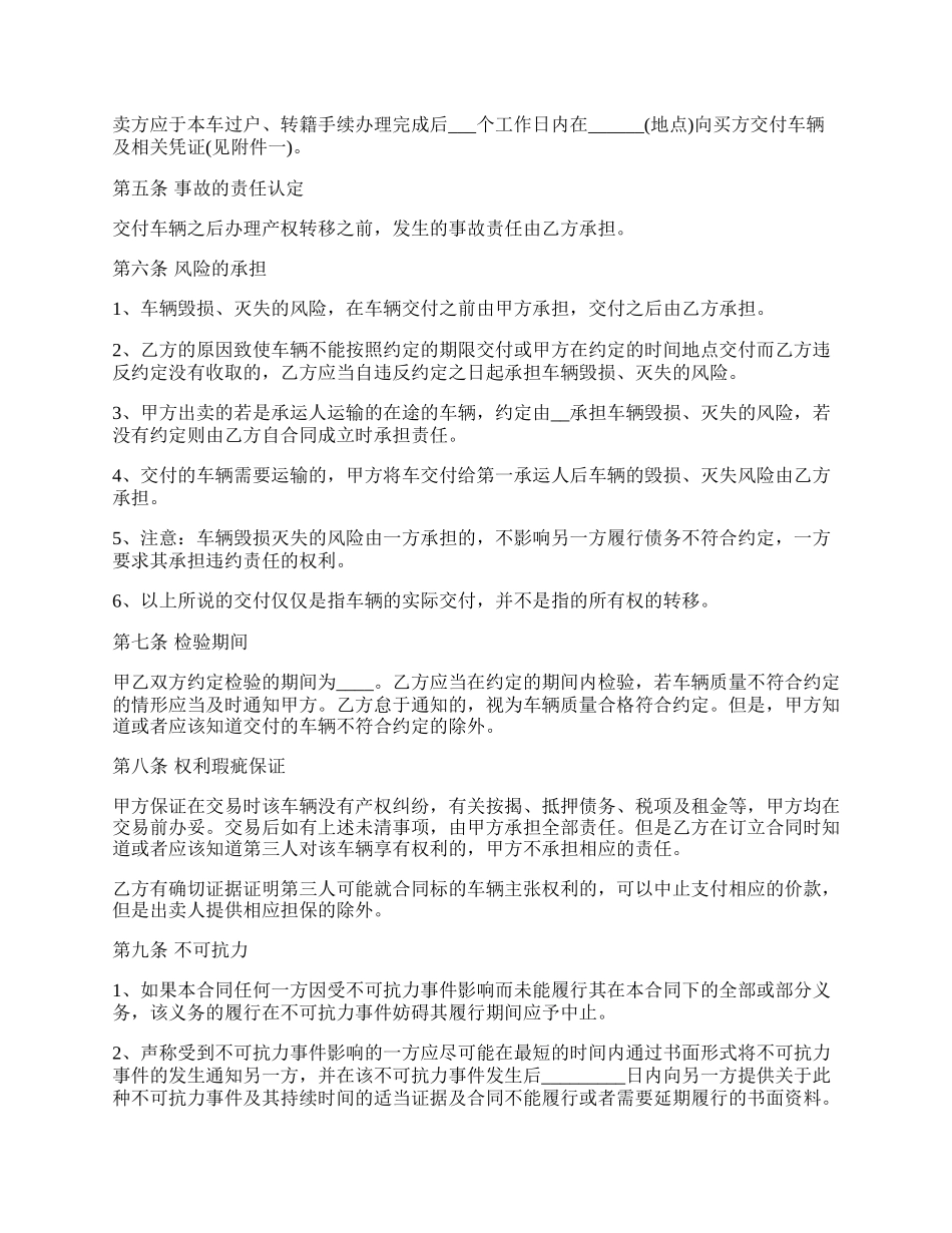 通用二手车买卖合同范本.docx_第2页